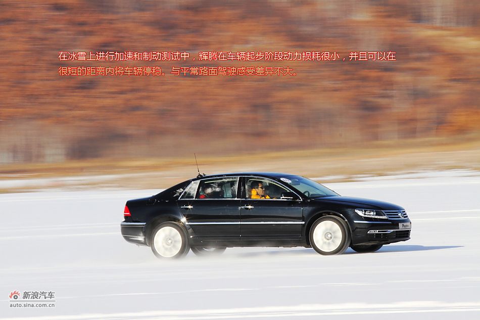 新浪试车图解-黑河冰雪体验大众辉腾