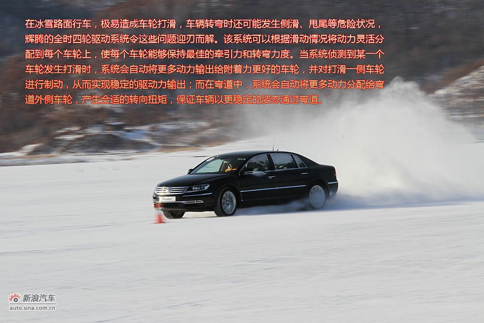 新浪试车图解-黑河冰雪体验大众辉腾