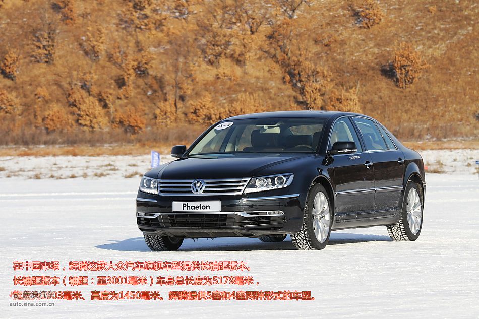 新浪试车图解-黑河冰雪体验大众辉腾
