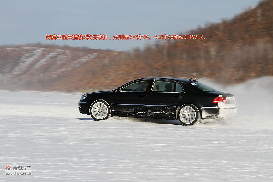 新浪试车图解-黑河冰雪体验大众辉腾