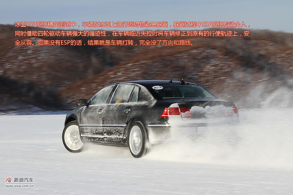 新浪试车图解-黑河冰雪体验大众辉腾