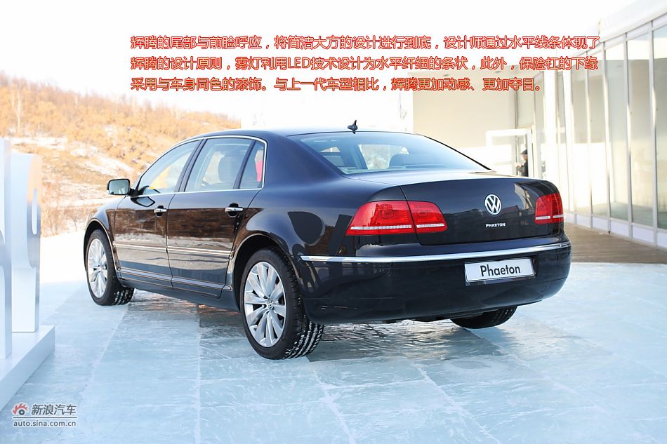 新浪试车图解-黑河冰雪体验大众辉腾