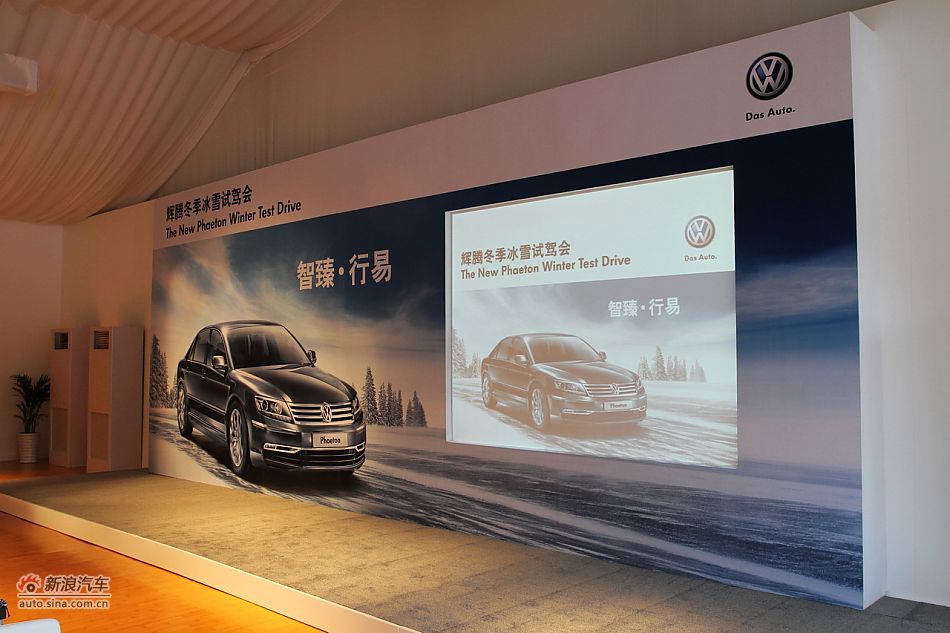 新浪试车图解-黑河冰雪体验大众辉腾