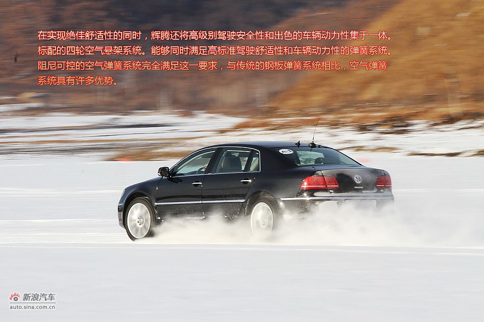 新浪试车图解-黑河冰雪体验大众辉腾