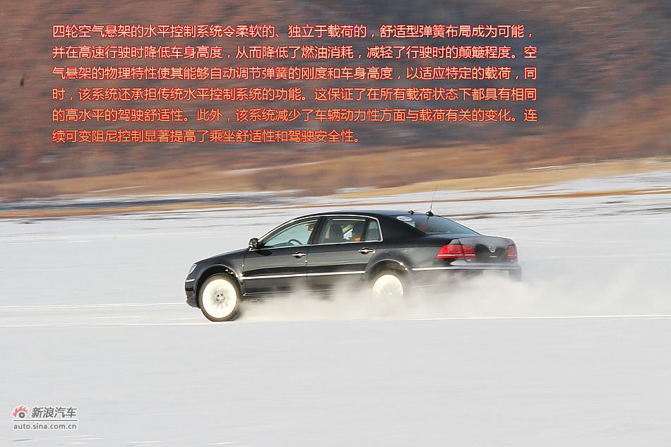 新浪试车图解-黑河冰雪体验大众辉腾