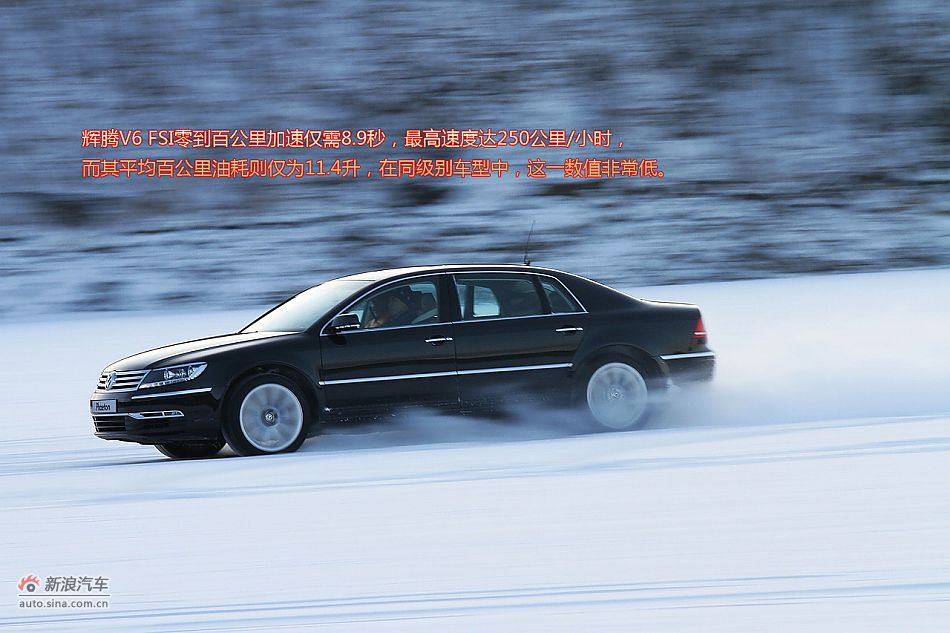 新浪试车图解-黑河冰雪体验大众辉腾