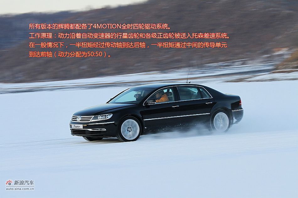 新浪试车图解-黑河冰雪体验大众辉腾