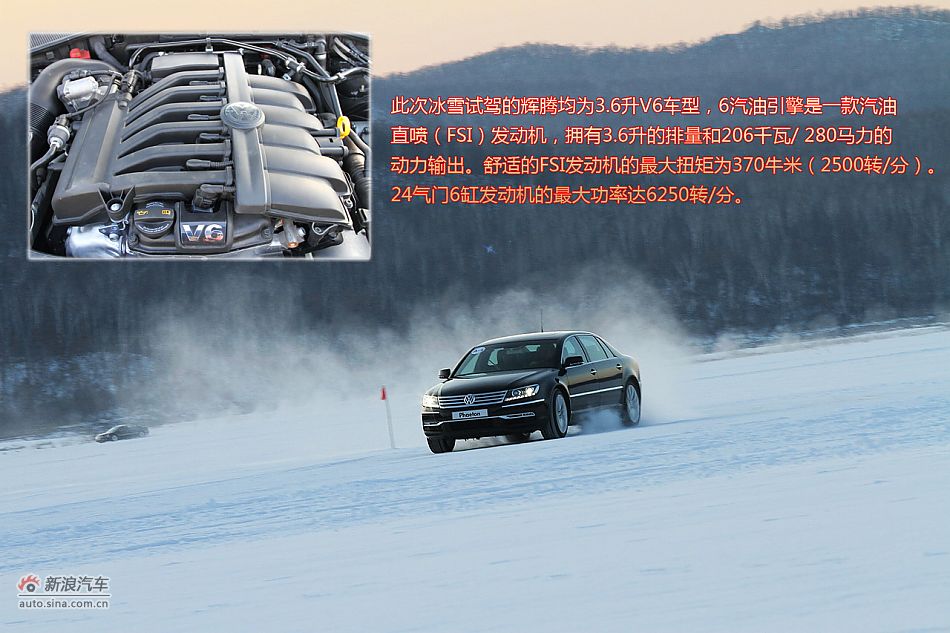 新浪试车图解-黑河冰雪体验大众辉腾