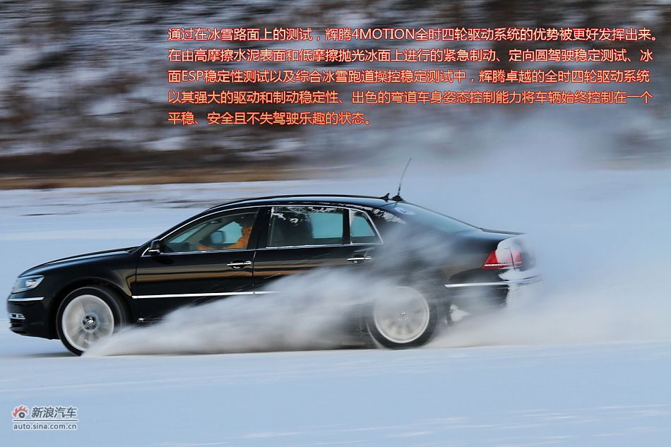 新浪试车图解-黑河冰雪体验大众辉腾