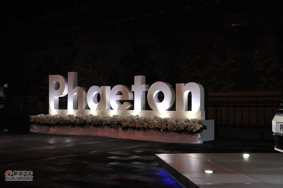 新辉腾亮相发布会现场