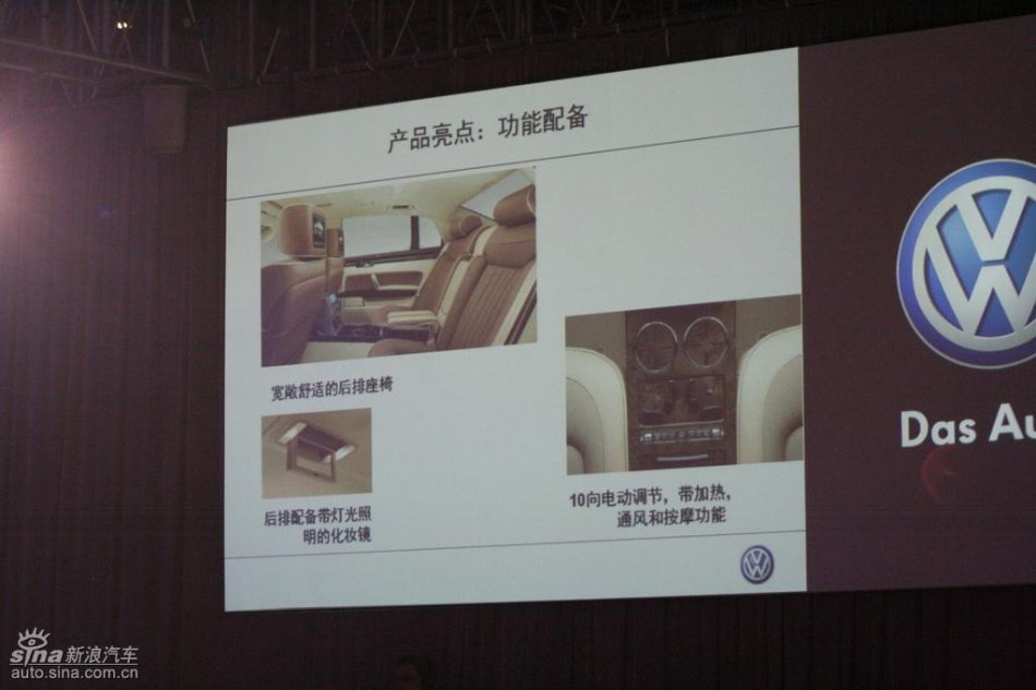 全新3.6L大众辉腾上市现场图