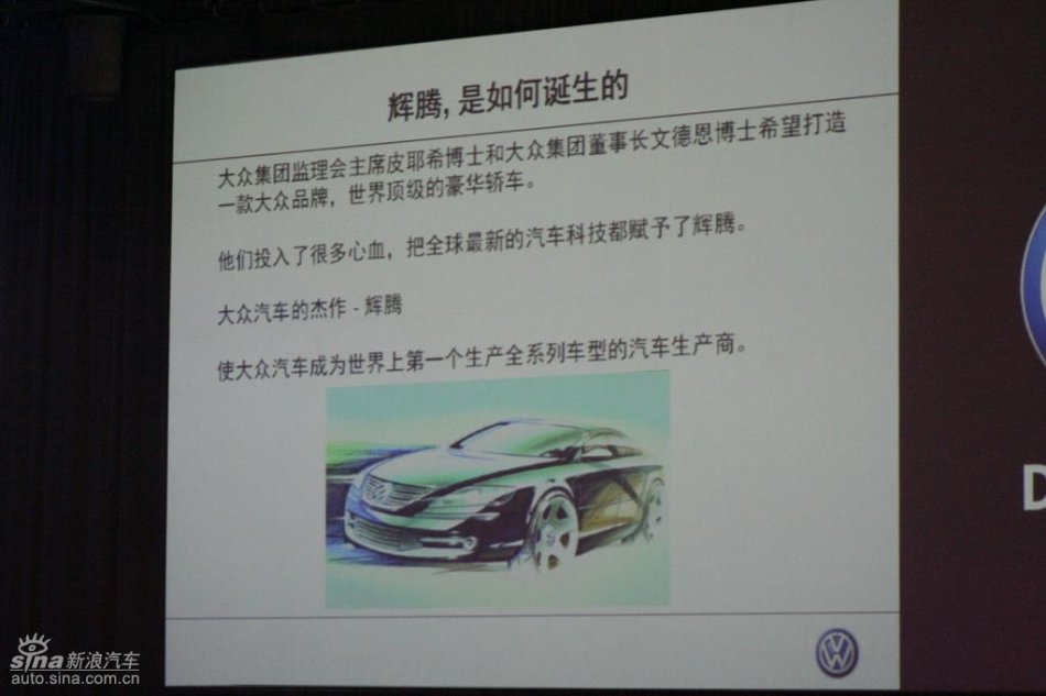 全新3.6L大众辉腾上市现场图