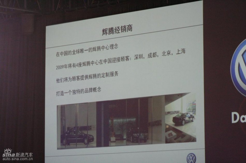 全新3.6L大众辉腾上市现场图