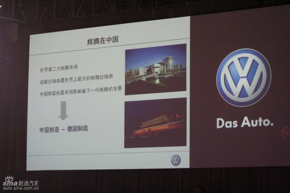 全新3.6L大众辉腾上市现场图