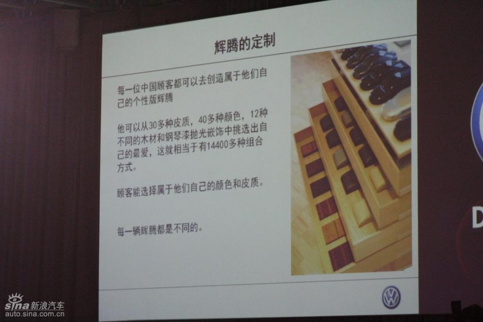 全新3.6L大众辉腾上市现场图