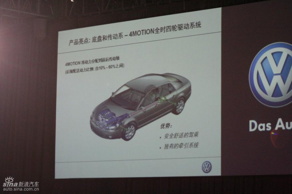 全新3.6L大众辉腾上市现场图