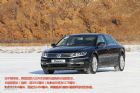新浪试车图解-黑河冰雪体验大众辉腾