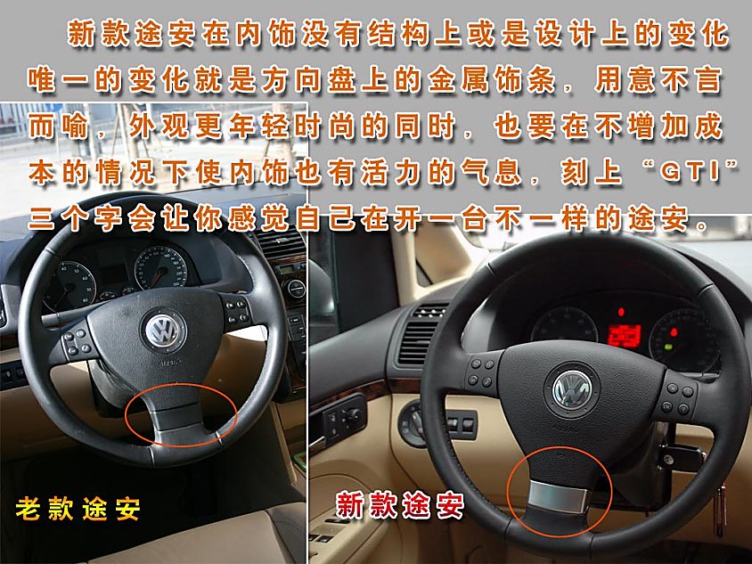 新老途安图片对比