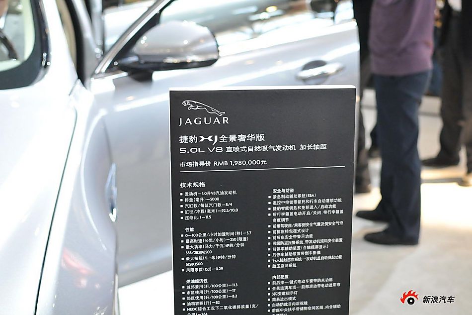 捷豹XJ全景奢华版