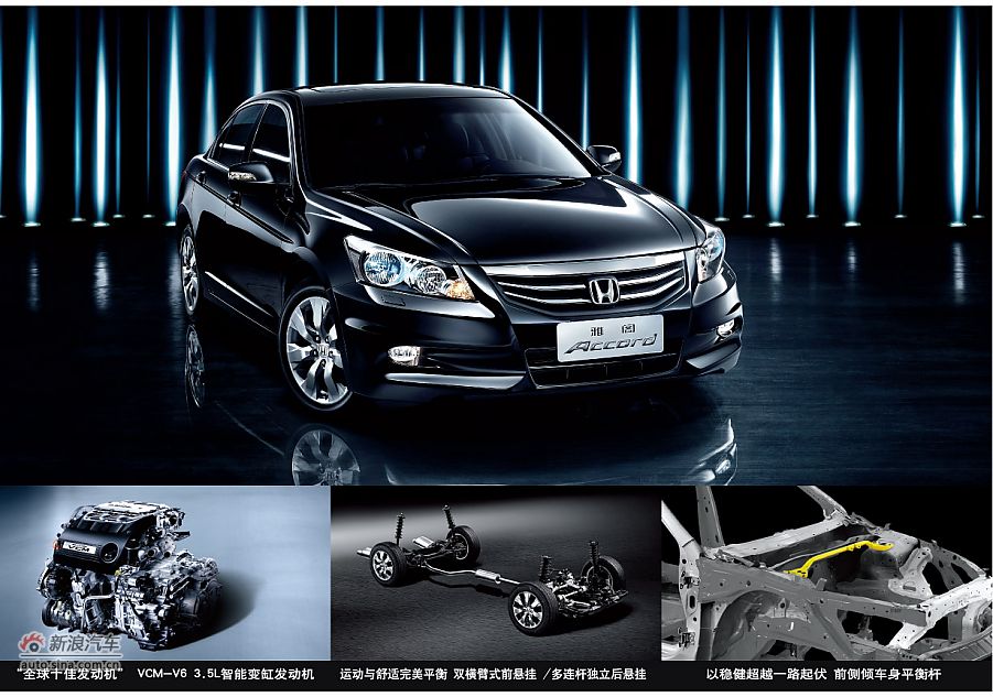 2011款雅阁海报宣传图