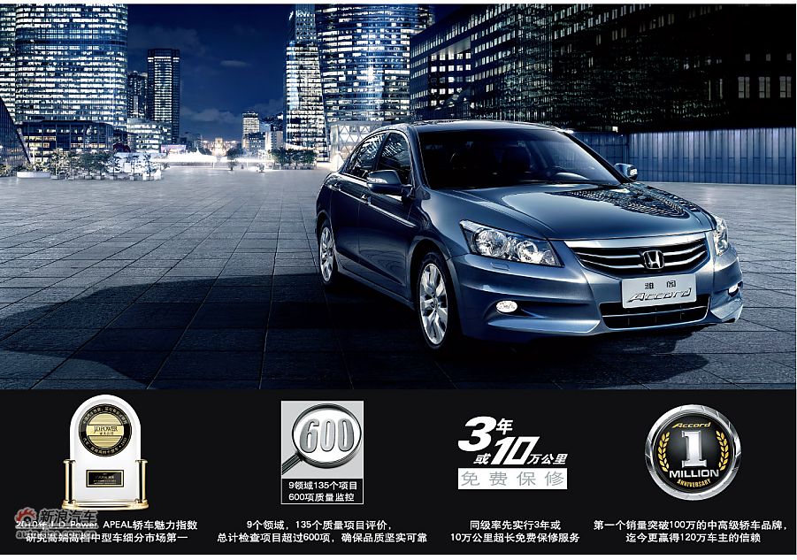 2011款雅阁海报宣传图