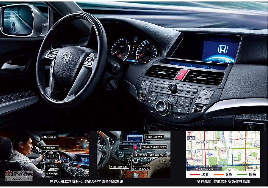 2011款雅阁海报宣传图