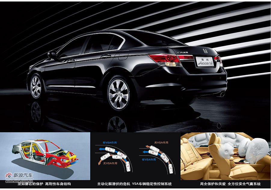 2011款雅阁海报宣传图