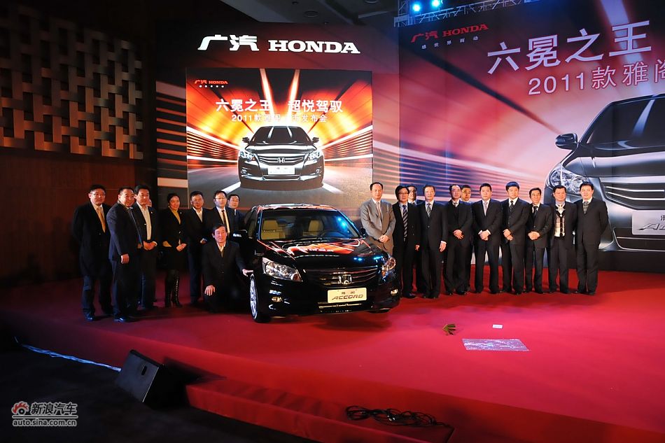 2011款广本雅阁上市现场嘉宾合影