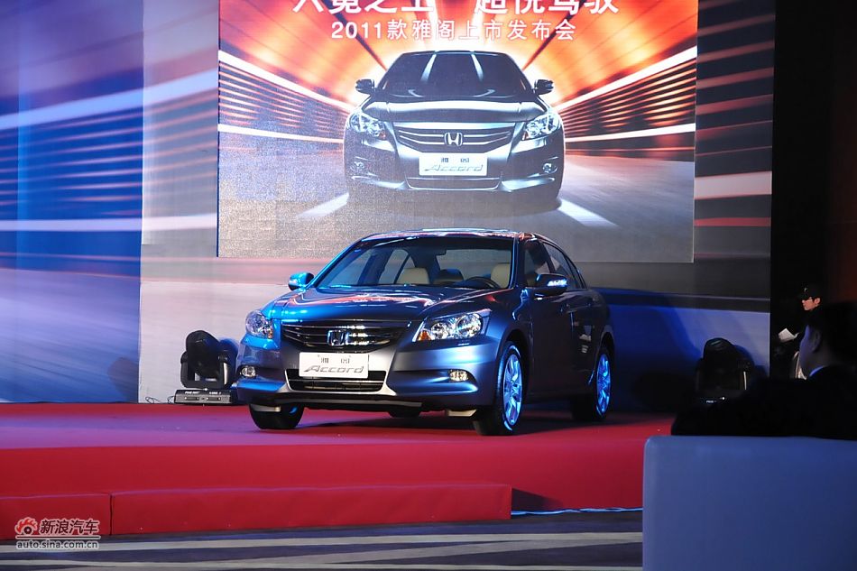 2011款雅阁上市现场亮相