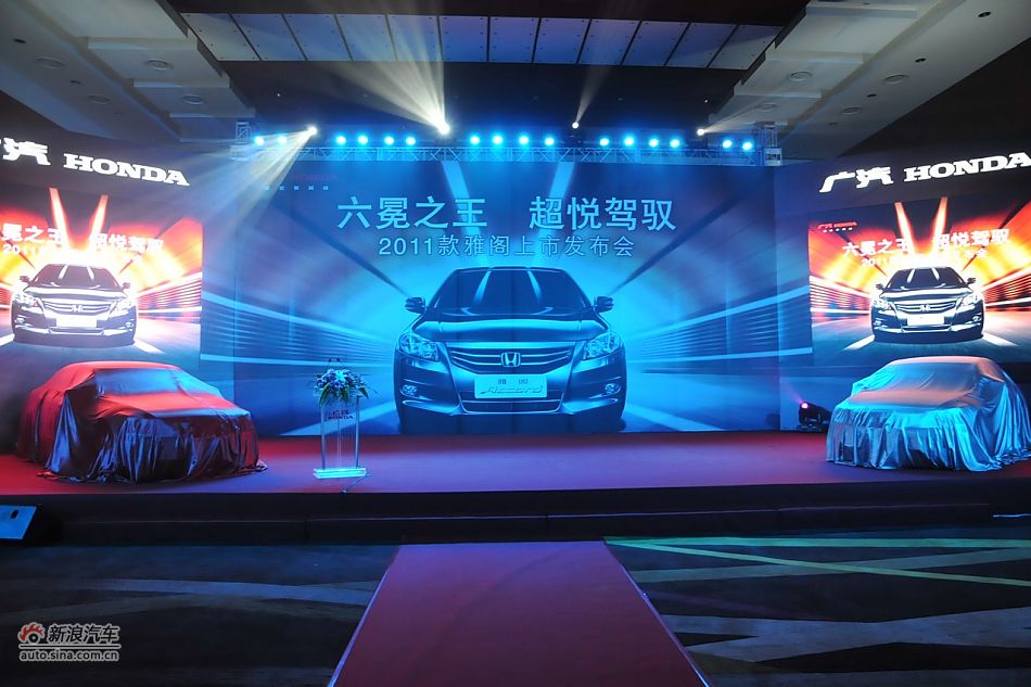 2011款雅阁上市现场