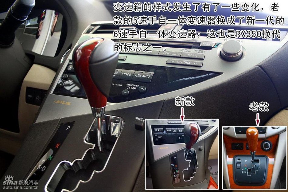 全新雷克萨斯RX350详细图解及新老对比