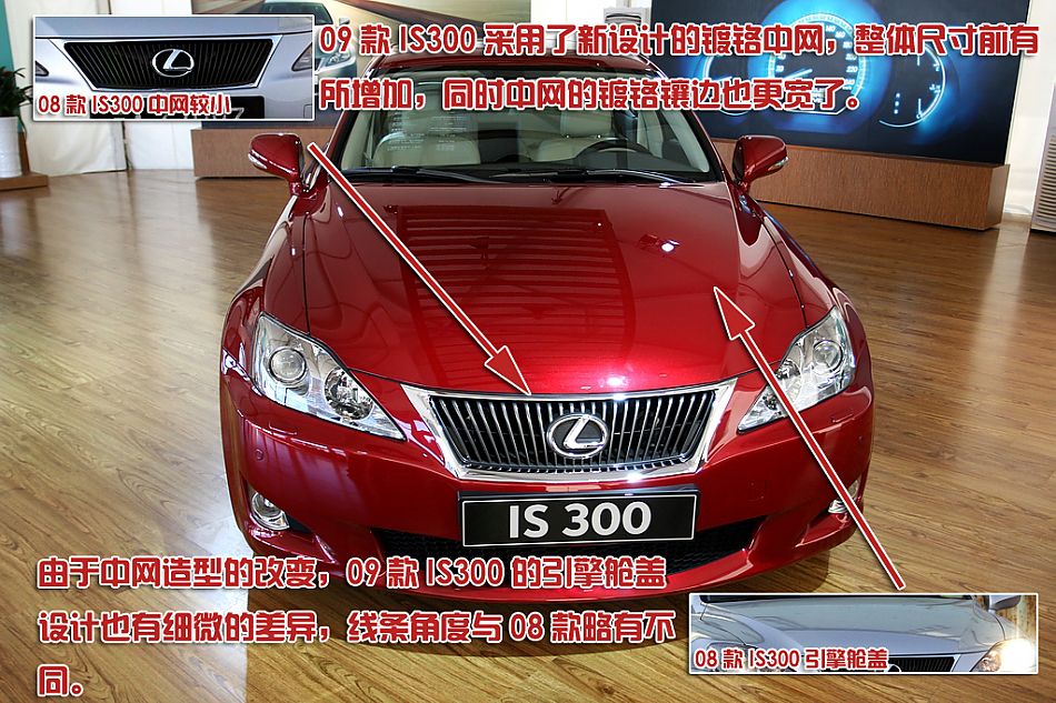 新旧IS300全面对比。