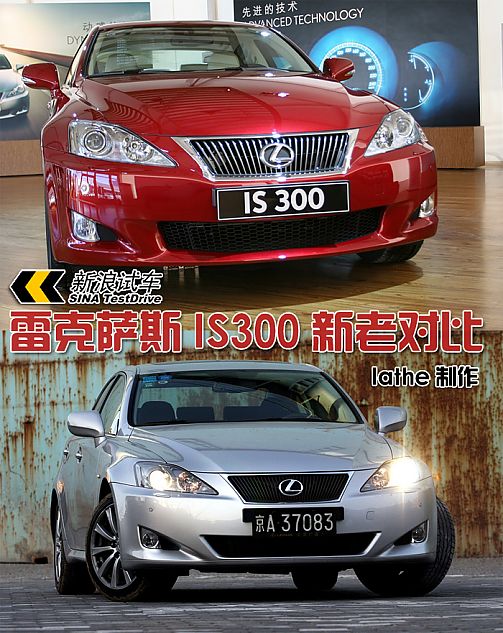 新旧IS300全面对比。