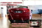 新旧IS300全面对比。