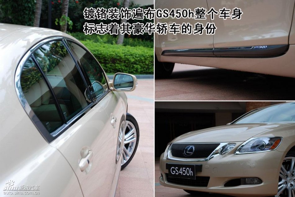 雷克萨斯GS450h外观详解
