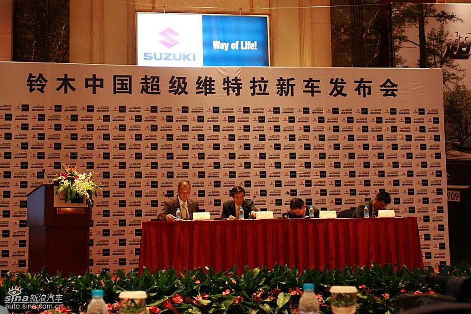 新超级维特拉上市现场