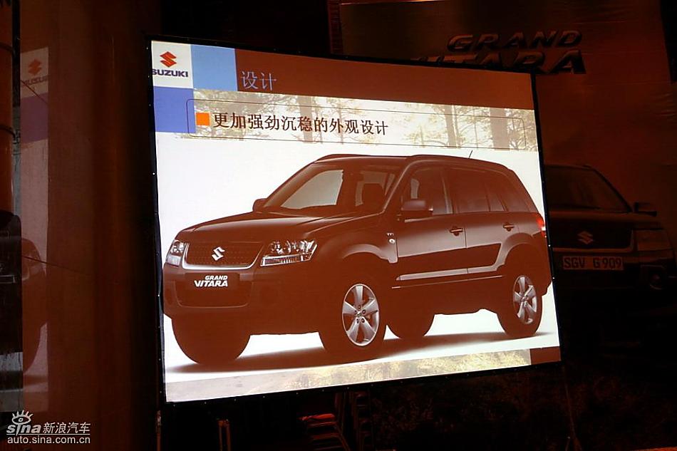 新超级维特拉上市现场