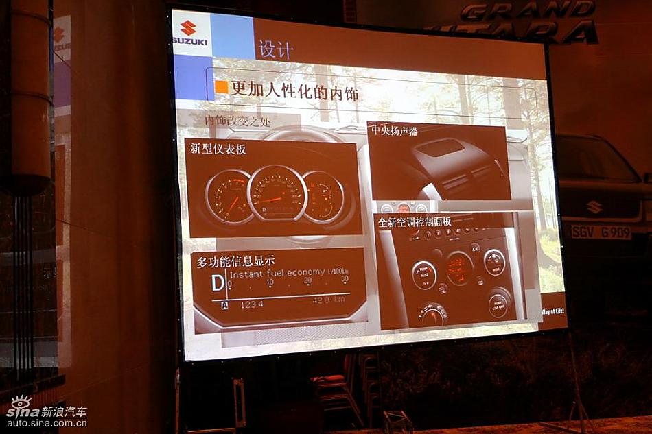 新超级维特拉上市现场