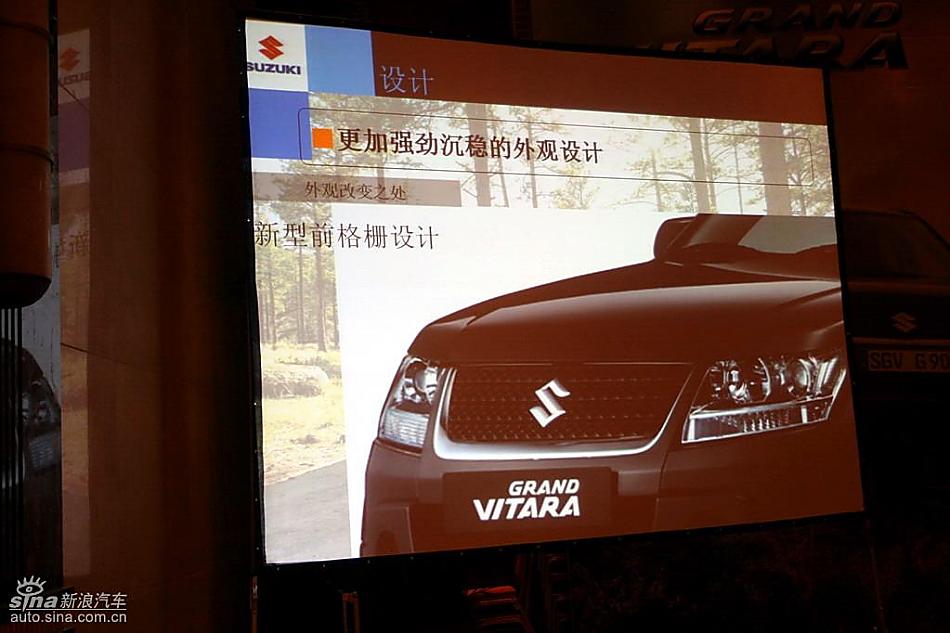 新超级维特拉上市现场