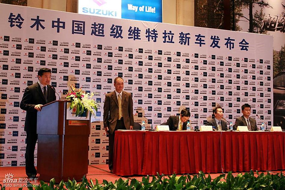 新超级维特拉上市现场