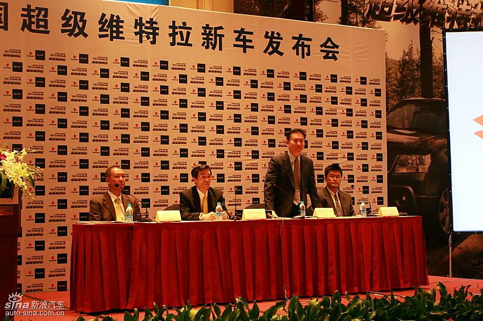 新超级维特拉上市现场