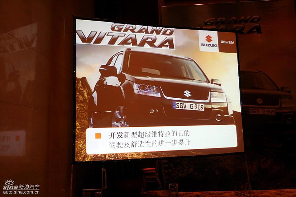 新超级维特拉上市现场