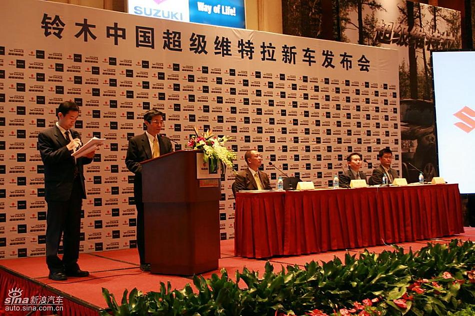 新超级维特拉上市现场