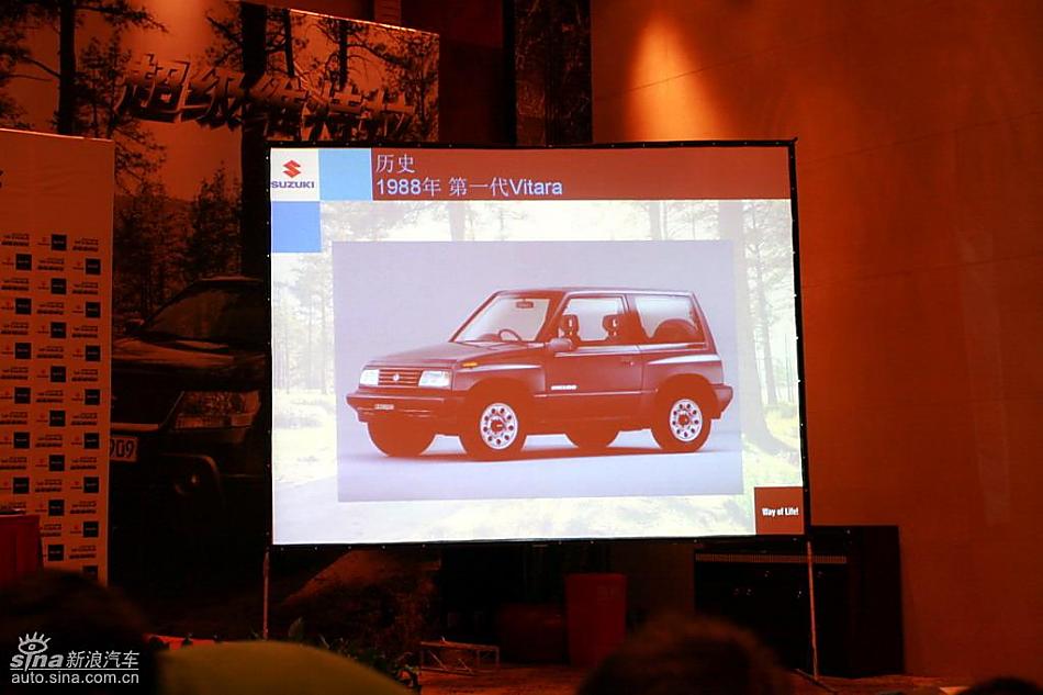 新超级维特拉上市现场