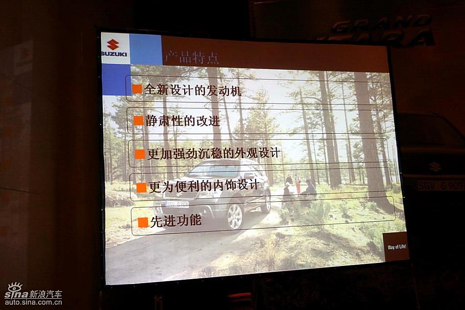 新超级维特拉上市现场