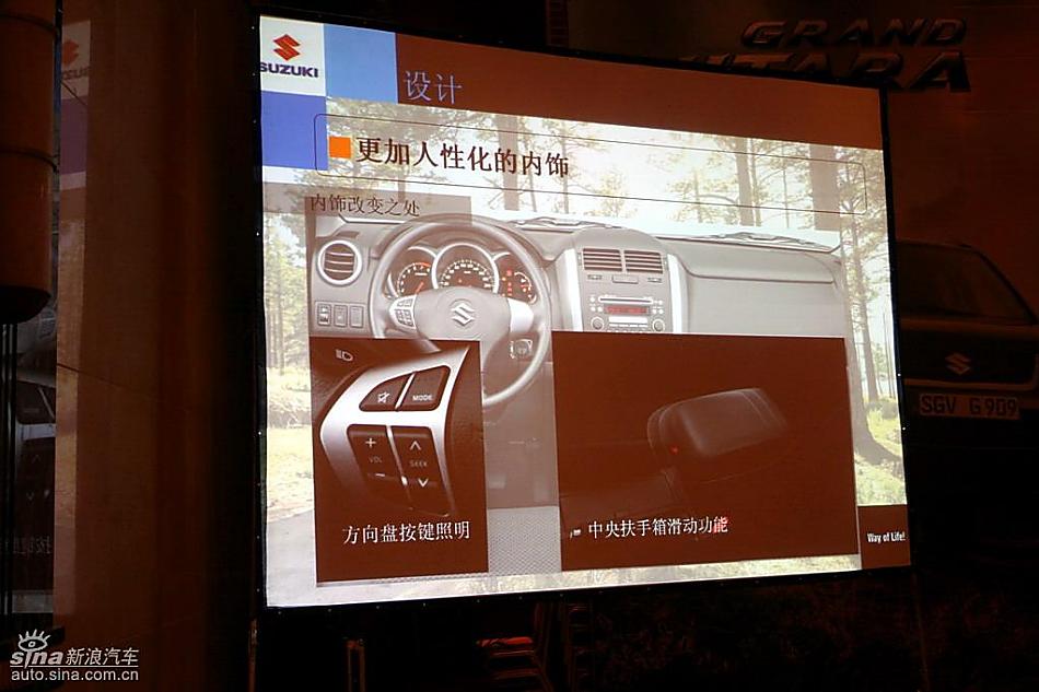 新超级维特拉上市现场