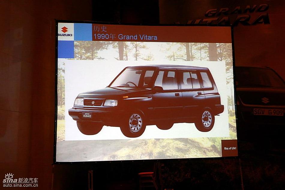 新超级维特拉上市现场