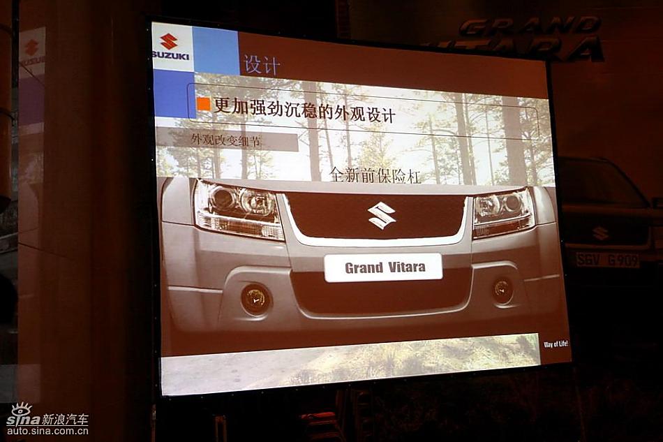 新超级维特拉上市现场