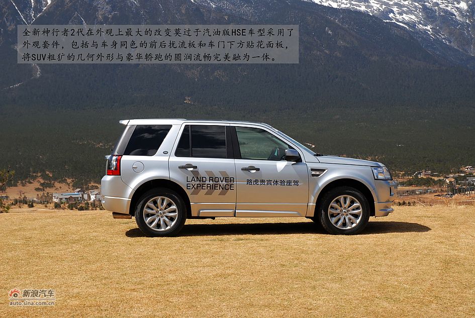 新浪汽车体验试驾全新路虎神行者2代