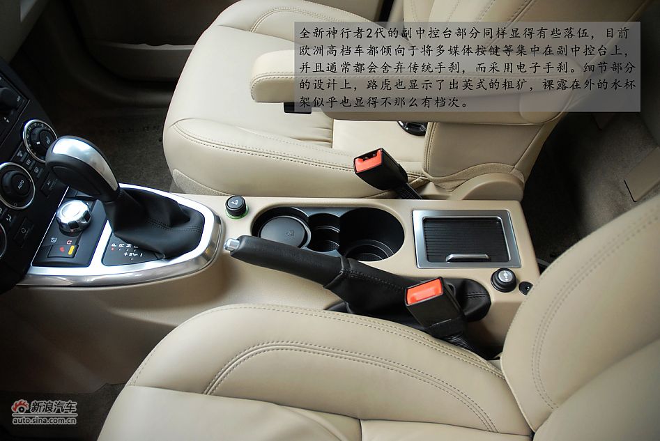 新浪汽车体验试驾全新路虎神行者2代